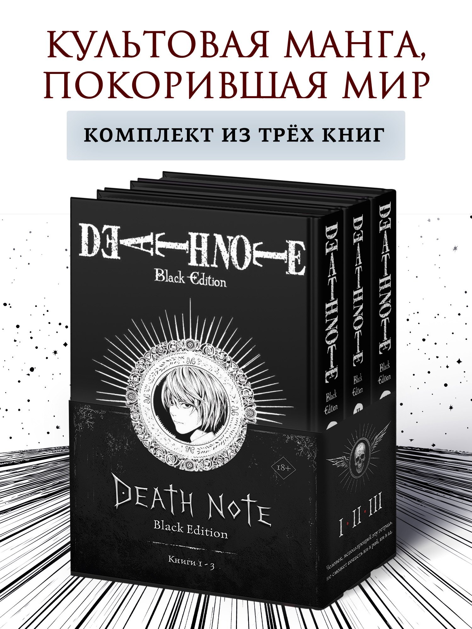 None Комплект «Death Note. Black Edition (Том 1, 2, 3)