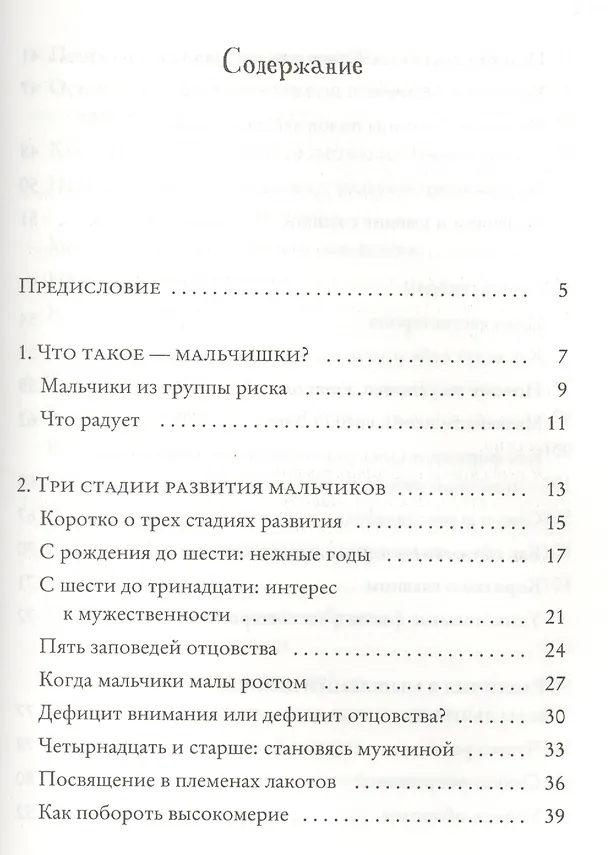 Книга Что такое мальчишки? (Стив Биддалф) — 2