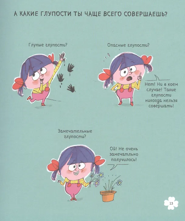 Книга Приключения Адель, или Как найти повод для веселья (Мари-Аньес Годра) — 3
