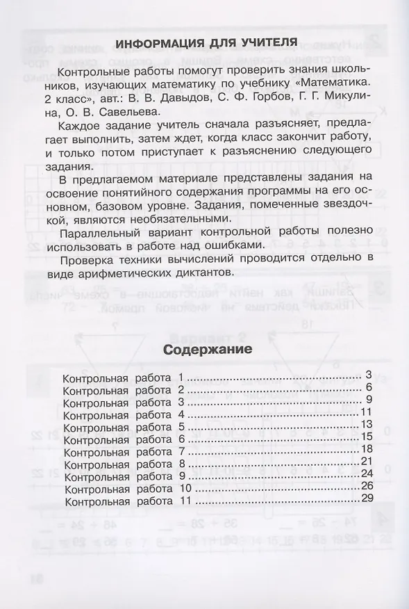 Книга Контрольные работы по математике. 2 класс (Система Д.Б. Эльконина - В.В. Давыдова) (Генриетта Микулина) — 2