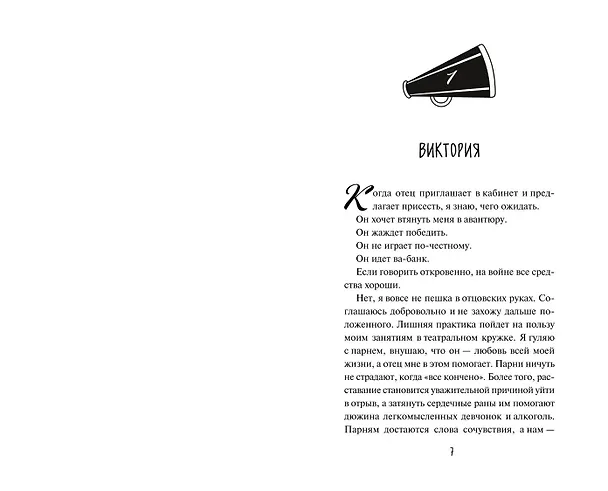 Книга Игра на грани фола (Джули Дейс) — 9
