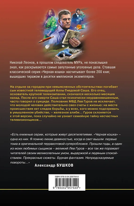 Книга Сам себе приговор (Алексей Макеев, Николай Леонов) — 2