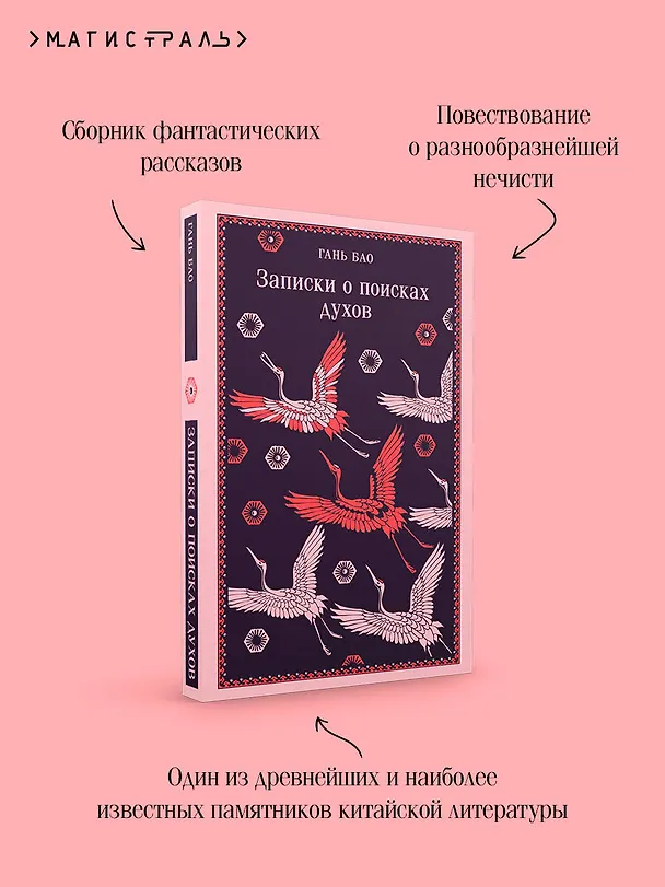 Книга Записки о поисках духов (Гань Бао) — 10
