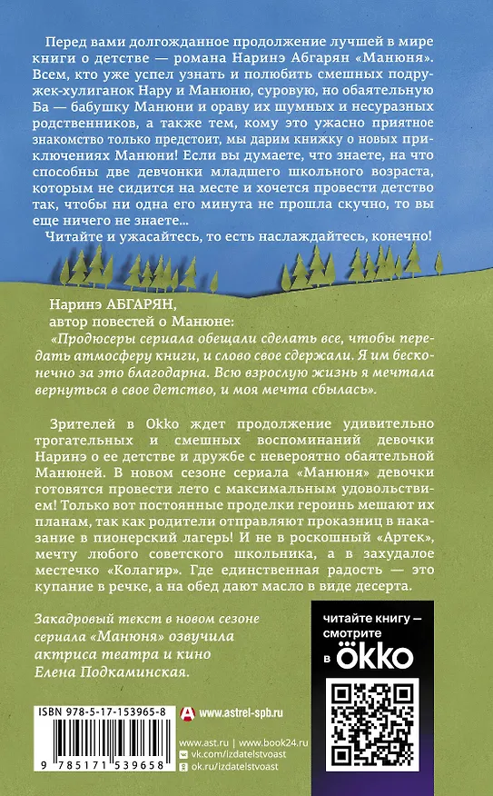 Книга Манюня пишет фантастичЫскЫй роман (Наринэ Абгарян) — 2