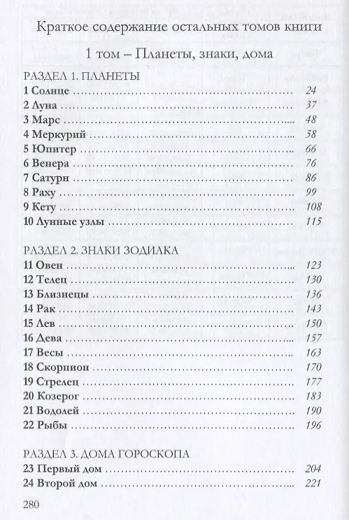 Книга Ведическая астрология (справочник). Том 3. Профессия, периоды, техники предсказания (Шри Говинд Сваруп Агарвал) — 2