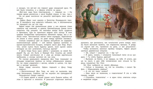 Книга Урфин Джюс и его деревянные солдаты. Сказочная повесть (Александр Волков) — 5