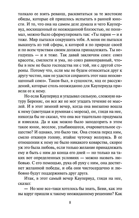 Книга Стоик (Теодор Драйзер) — 9