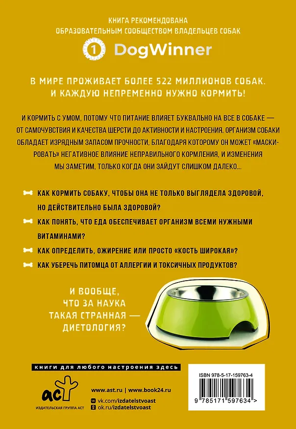 Книга Чем и как кормить собаку, чтобы не навредить (Екатерина Нигова) — 2
