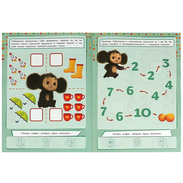 Книга Чебурашка. Цифры и счет. Учись! Играй! Развивайся! 3 в 1 + наклейки () — 4