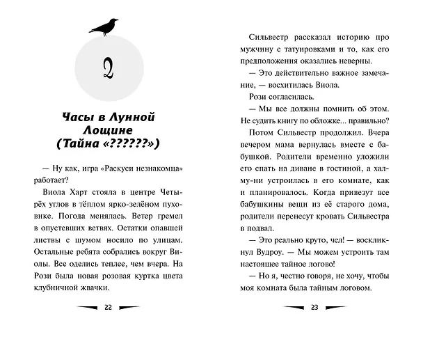 Книга Побег минутной стрелки (выпуск 2) (Дэн Поблоки) — 6