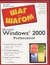 Microsoft Windows 2000
