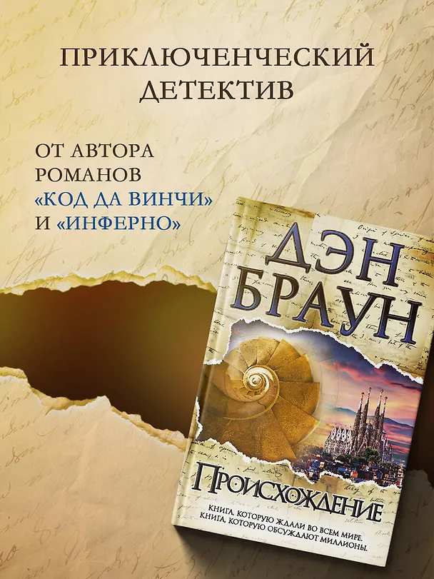 Книга Происхождение (Дэн Браун) — 5