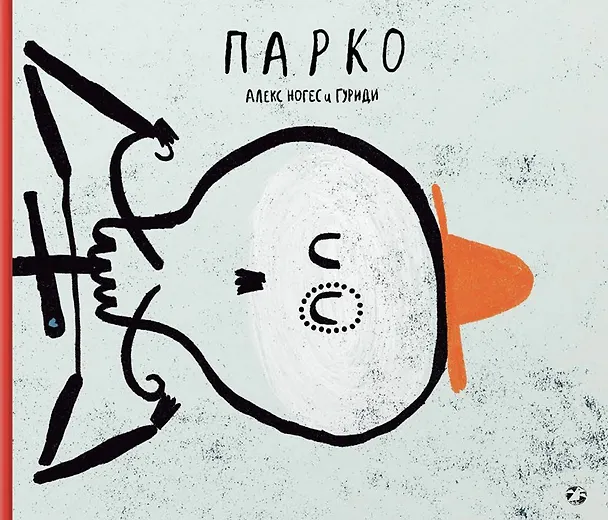 Книга Парко () — 1