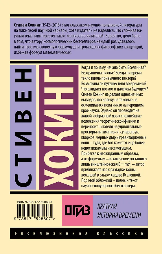Книга Краткая история времени (Стивен Хокинг) — 2