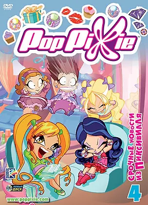 DVD PopPixie. Выпуск 4 - DVD (Новый Диск) 2345861