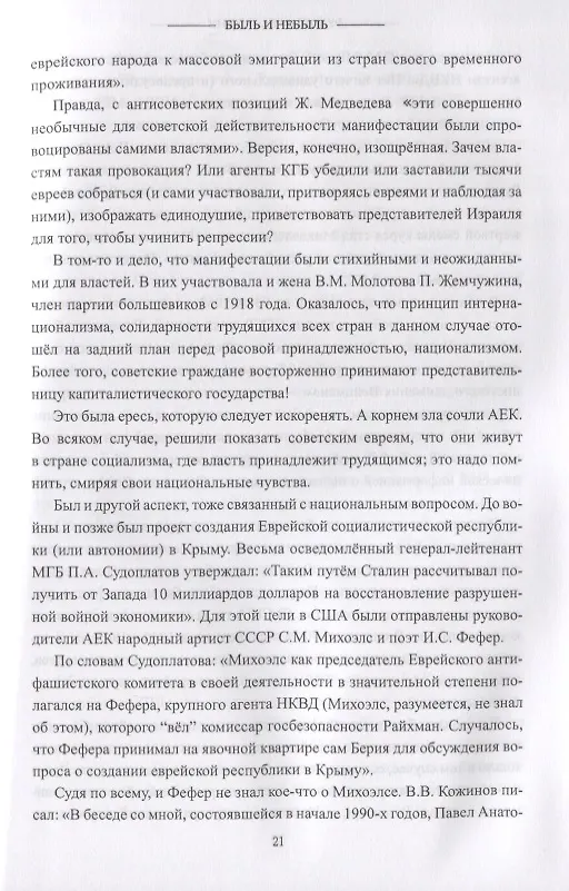 Книга Последний год Сталина (Рудольф Баландин) — 5