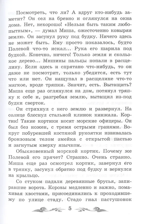 Книга Кортик: повесть (Анатолий Рыбаков) — 7