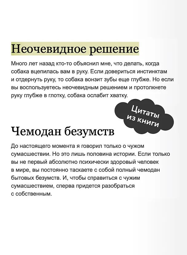 Книга Как разговаривать с мудаками. Что делать с неадекватными и невыносимыми людьми. NEON Pocketbooks (Марк Гоулстон) — 9