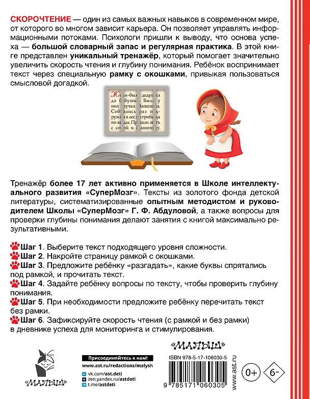Книга Самый эффективный тренажёр по скорочтению (Гюзель Абдулова) — 2