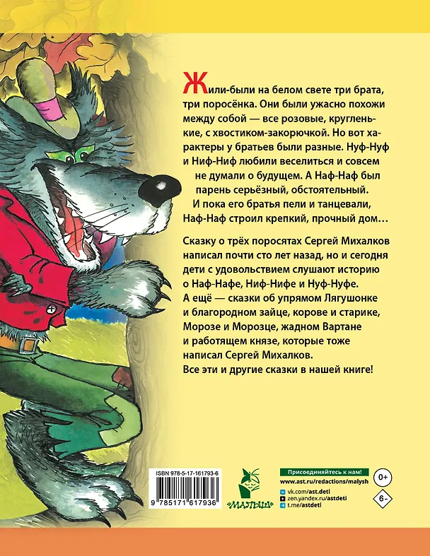 Книга Три поросёнка. Сказки (Сергей Михалков) — 2