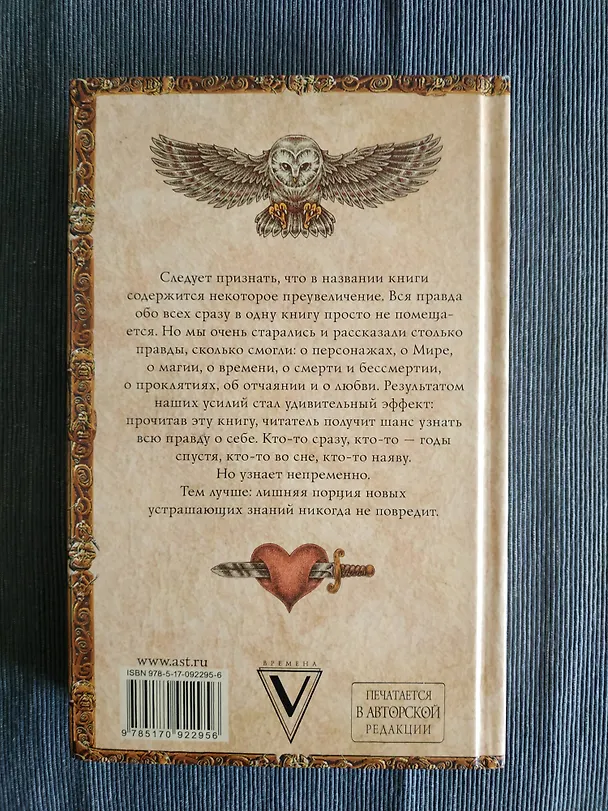 Книга Вся правда о нас (Макс Фрай) — 5