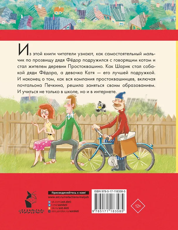 Книга Дядя Федор, пес и кот и другие истории (Эдуард Успенский) — 2