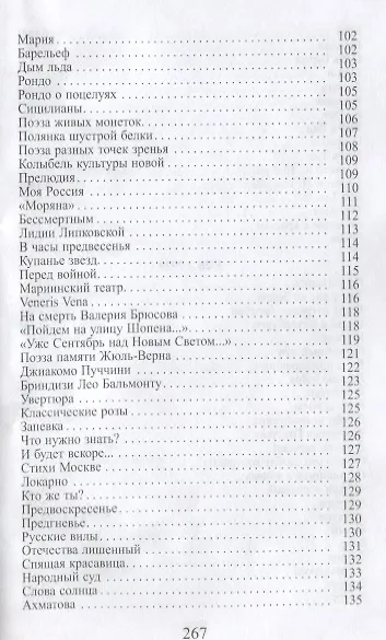 Книга Стихотворения (Игорь Северянин) — 5