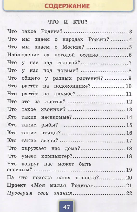 Книга Окружающий мир. 1 класс. Рабочая тетрадь № 1. К учебнику А.А. Плешакова "Окружающий мир. 1 класс. В 2-х частях. Часть 1" (М: Просвещение) (Наталья Соколова) — 2