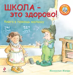 Школа-это здорово!Книга в помощь малышу — 2308720 — 1