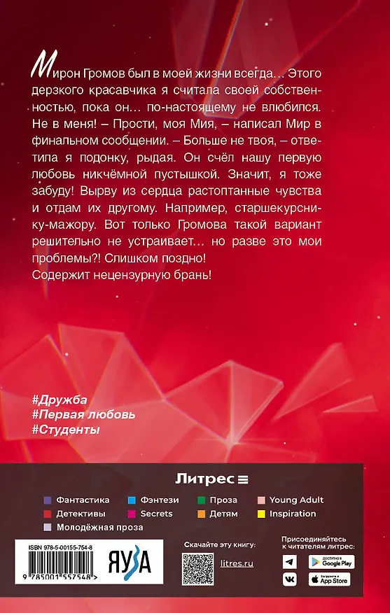 Книга Моя Мия (Лина Коваль) — 2