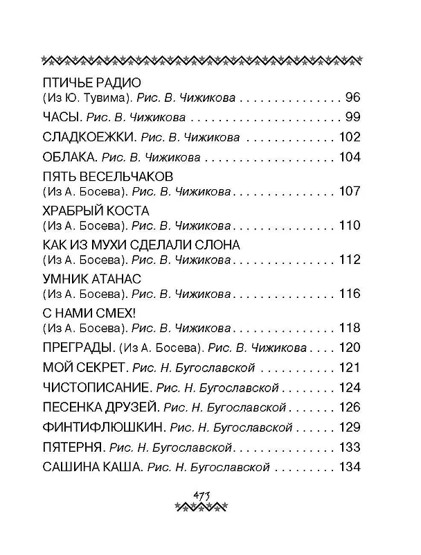 Книга Все-все-все самые лучшие стихи и сказки (Сергей Михалков) — 5