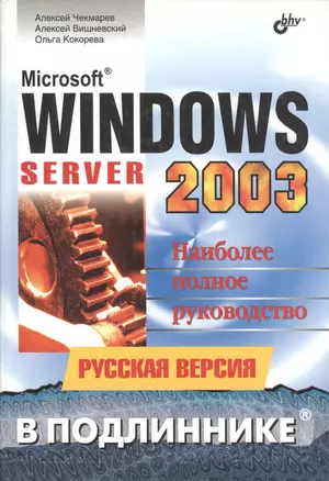 MS Windows Server 2003 — 1894412 — 1