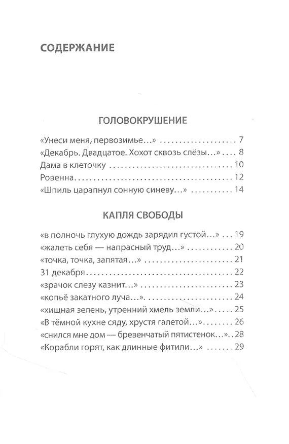 Книга Форма света (Ольга Ефимова) — 2