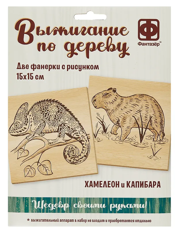Выжигание по дереву. Основы для выжигания "Хамелеон и Капибара" 3034574 — 1