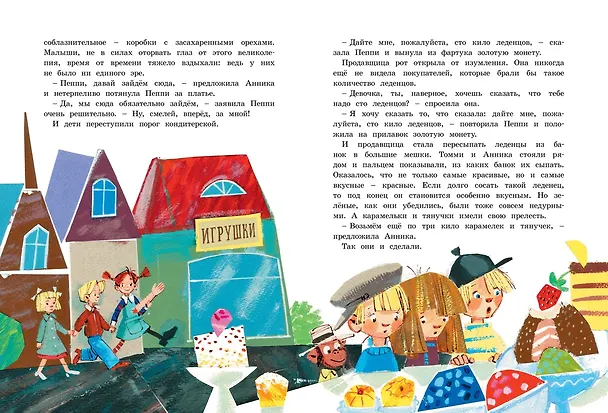Книга Пеппи Длинный чулок собирается в путь (Астрид Линдгрен) — 7