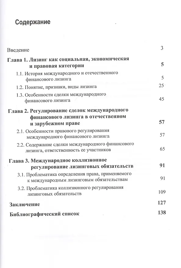 Книга Международно-правовые коллизии использования лизинга. Монография (Луиза Кокоева) — 2
