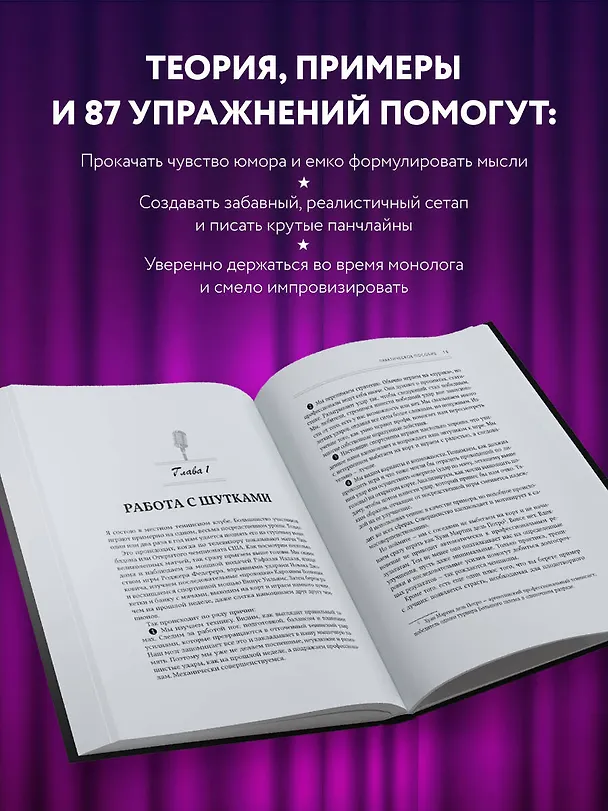Книга Как написать Stand Up. Рабочая тетрадь для идеальных выступлений (Джин Перре) — 7
