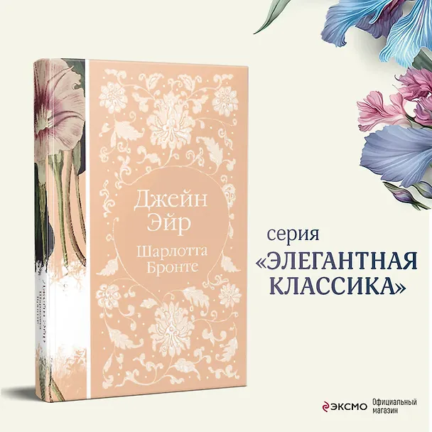 Книга Джейн Эйр (Шарлотта Бронте) — 7
