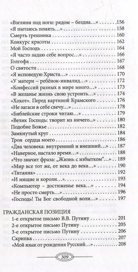 Книга Корабль под названием «Жизнь». Стихи (Елена Шустрякова) — 5