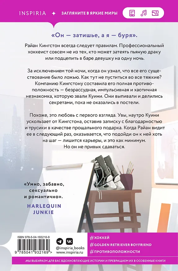 Книга Секрет за секрет (Елена Хантинг) — 2