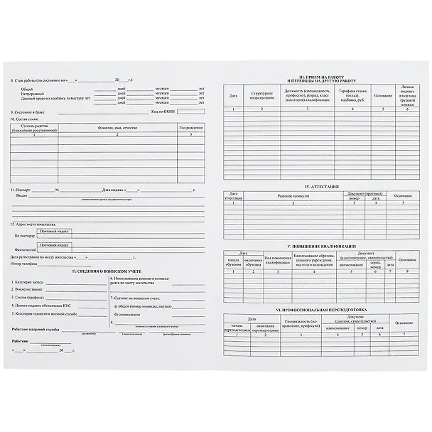 Личная карточка работника, форма Т-2 261275 — 2