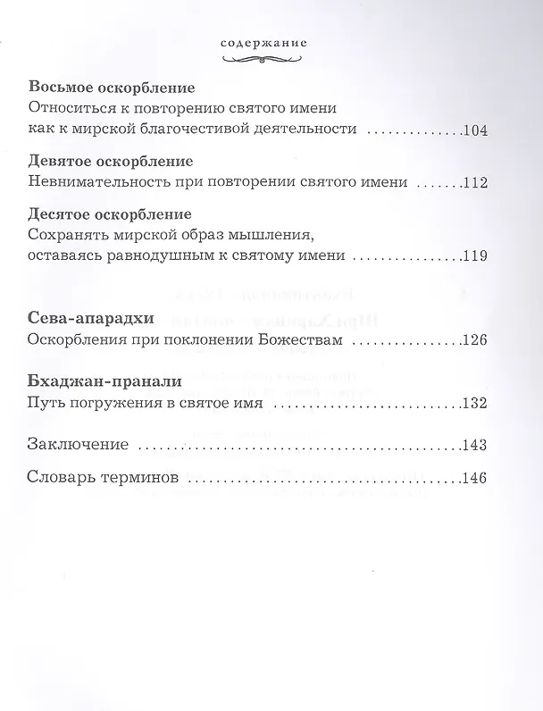 Книга Шри Харинама-чинтамани (Тхакур Бхактивинода) — 3