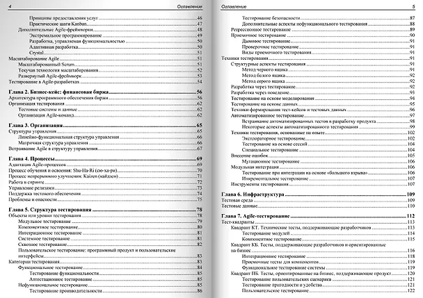 Книга Искусство Agile-тестирования (Юрий Чернов) — 4