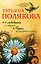 4 любовника и подруга. Одна, но пагубная страсть — 2619019 — 1