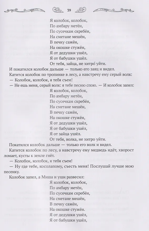 Книга Хрестоматия для чтения детям дома и в детском саду: от 1 года до 3 лет (Андрей Богдарин) — 4