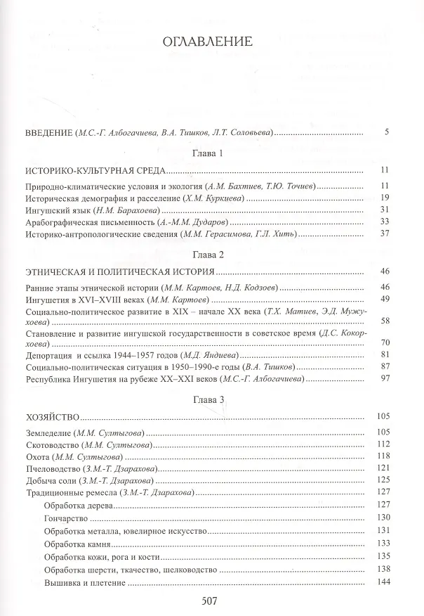 Книга Ингуши () — 2