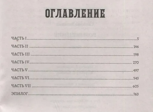 Книга Возвращение (Светлана Вяткина) — 2