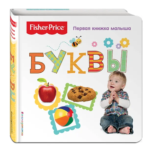 Книга Fisher Price. Буквы. Первая книжка малыша. () — 4
