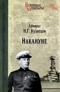 Накануне