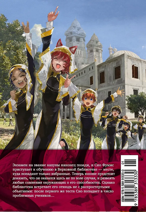 Книга Архимаг библиотеки. Том 4 (Magus of the Library). Манга (Мицу Идзуми) — 2